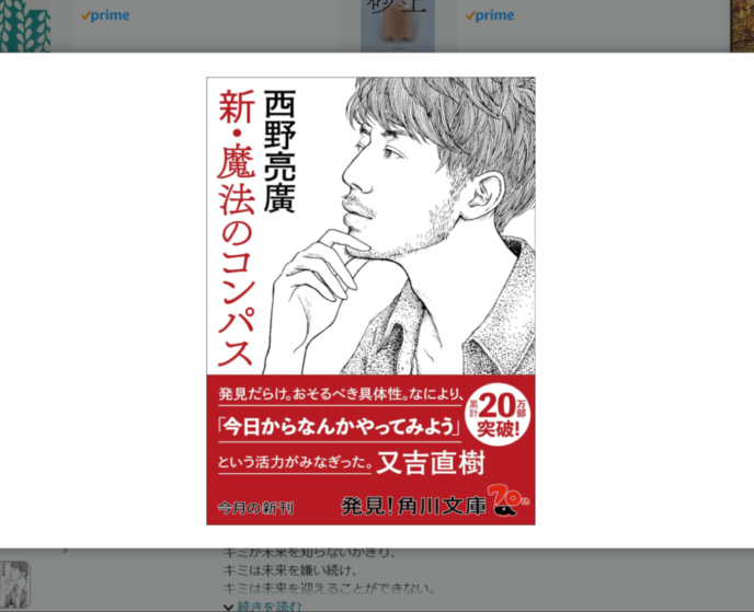 新・魔法のコンパス」（ 西野亮廣 角川文庫） 営業パーソンは自分をブランディングする新時代に突入か！？ |  株式会社アルヴァスデザイン｜インサイトセールスを実現する組織開発サービス（人材育成・人材紹介）を提供 新・魔法のコンパス 西野亮廣