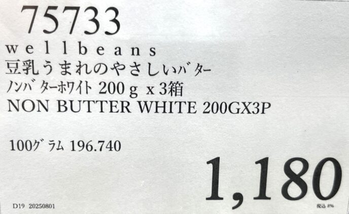 豆乳バター・ノンバターホワイト、値段