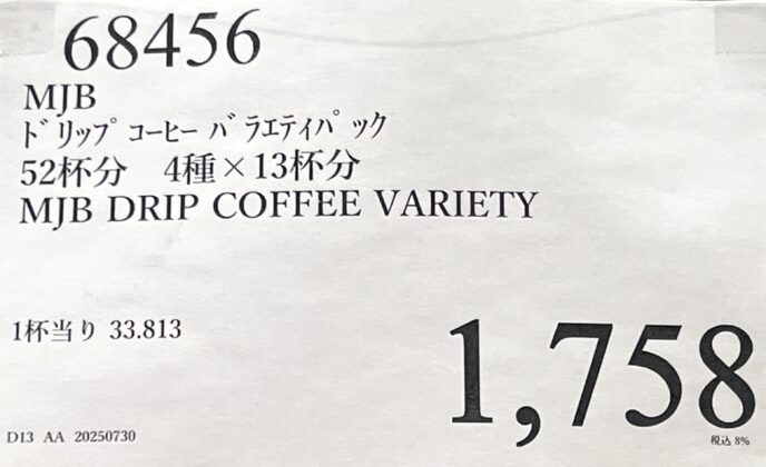 MJB ドリップコーヒー バラエティパックの値段