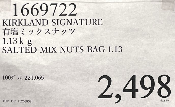 コストコの有塩ミックスナッツ 2,498円