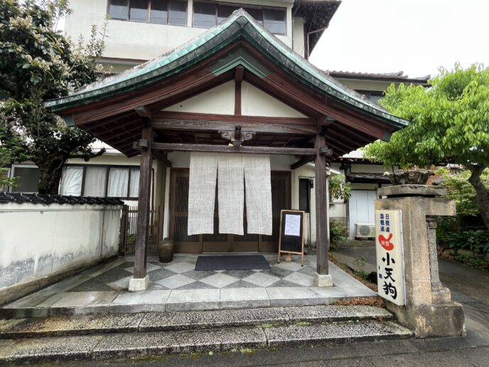 小天狗旅館の外観