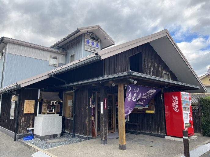 ぴーすふる青竜泉、外観