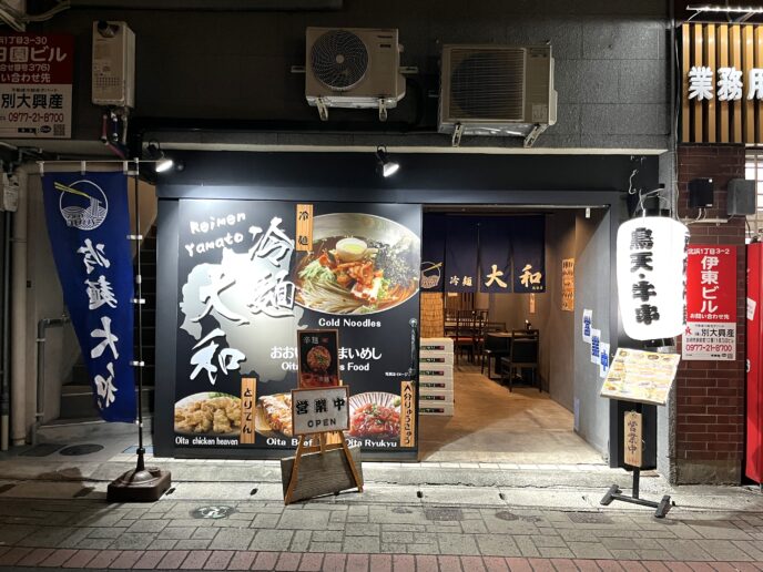 「冷麺 大和」の外観
