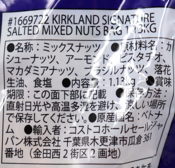 コストコの有塩ミックスナッツ パッケージ