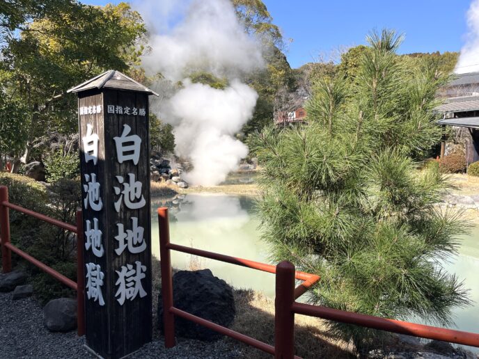 白池地獄、日本庭園