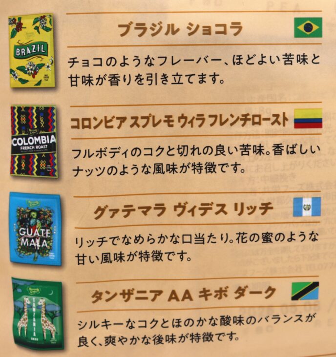 MJB ドリップコーヒー バラエティパック