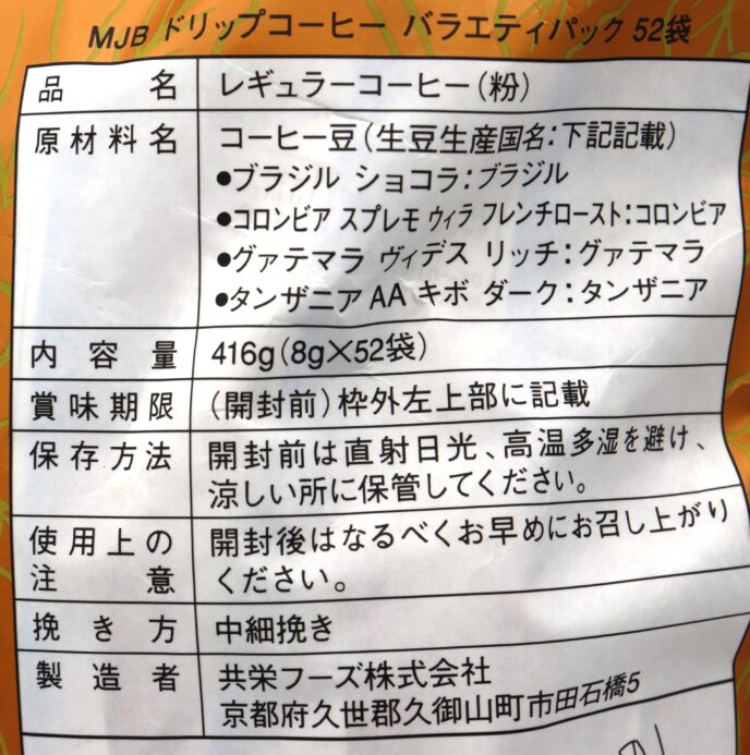 MJB ドリップコーヒー バラエティパック