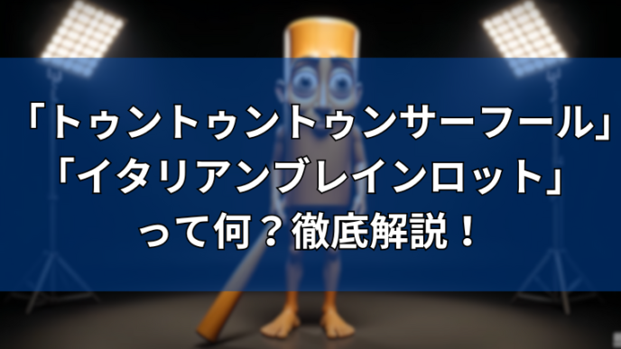 トゥントゥントゥンサーフール