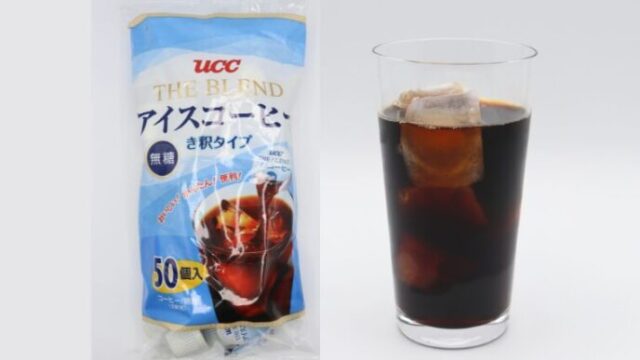 コストコのUCCアイスコーヒー（ポーションタイプ）