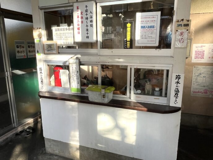 南的ヶ浜温泉の番台