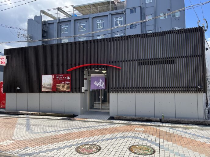 やよいの湯の外観