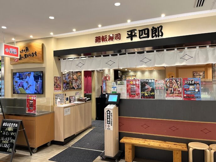 平四郎 外観