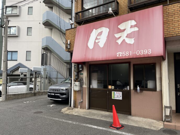 月天の外観