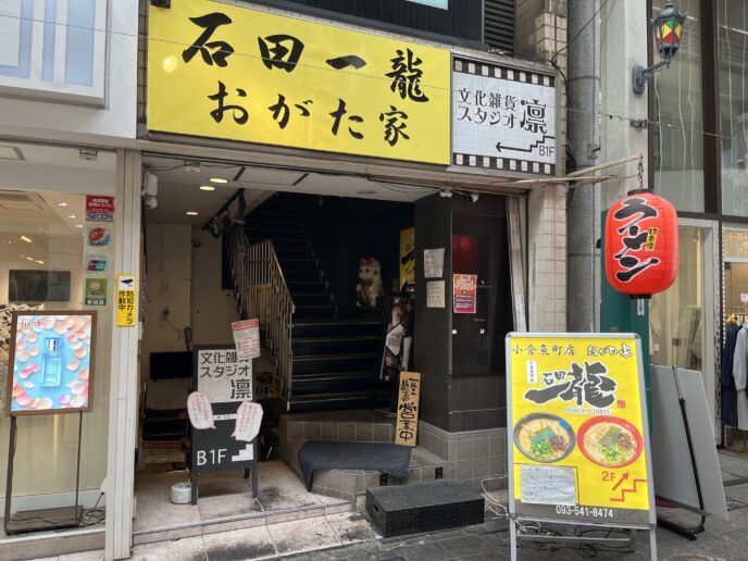石田一龍の外観
