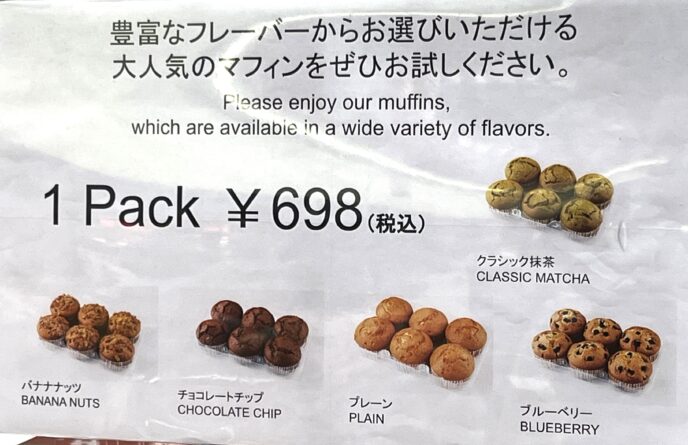 コストコのマフィン　値段票