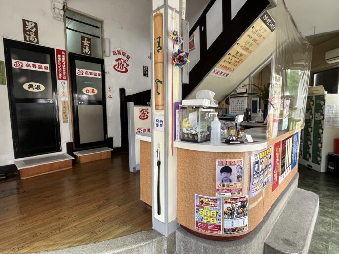 駅前高等温泉 館内にはレトロな番台