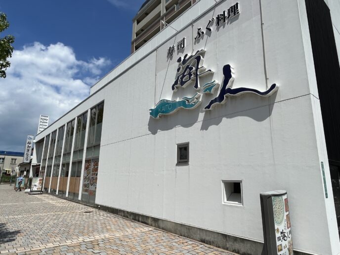 海人 外観