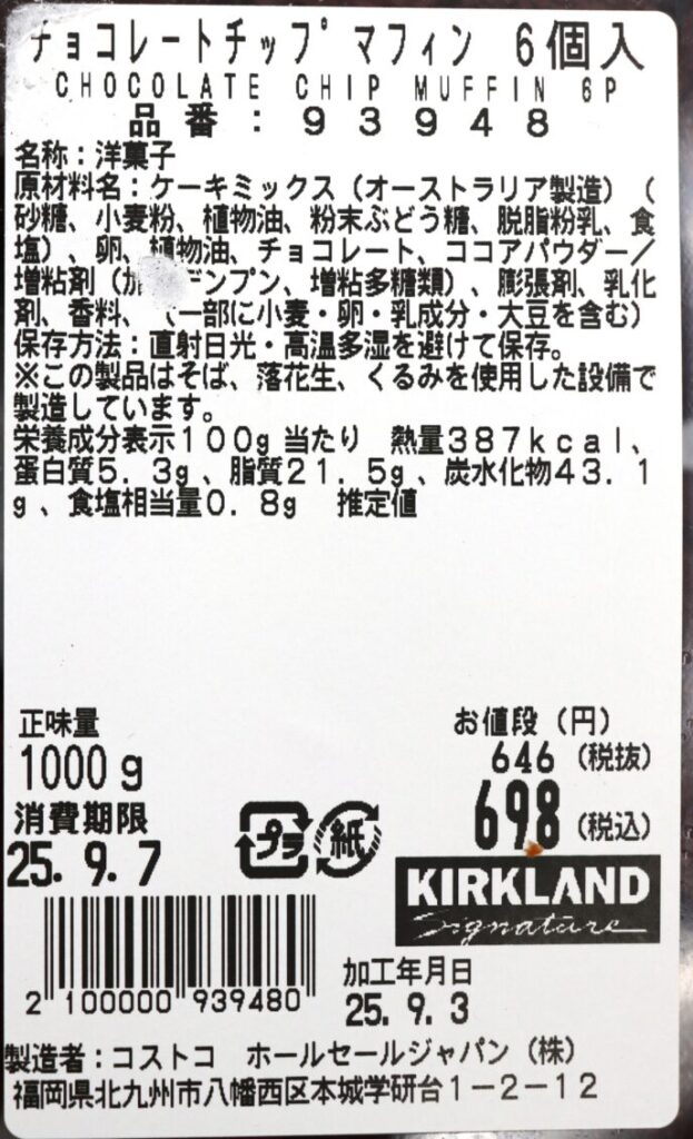 チョコレートチップマフィン　原材料名など
