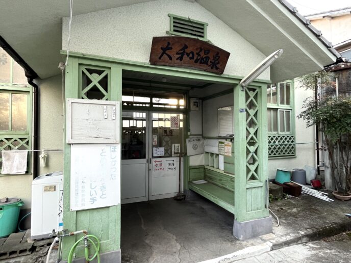 大和温泉の外観