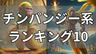 イタリアンブレインロット　チンパンジー系の人気キャラ10選