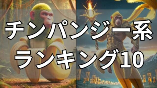 イタリアンブレインロット　チンパンジー系の人気キャラ10選