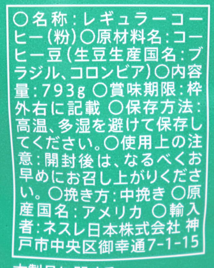 スターバックス・ディカフェ・ハウスブレンド　パッケージ