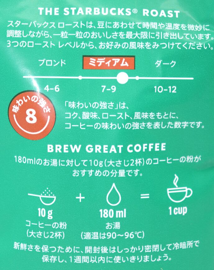 スターバックス・ディカフェ・ハウスブレンド　パッケージ