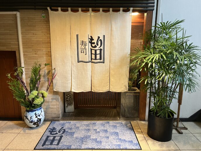 寿司もり田 外観