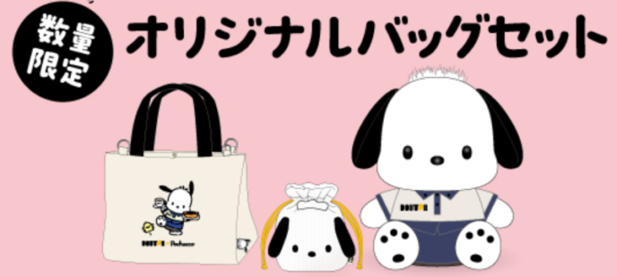 2026ドトール福袋