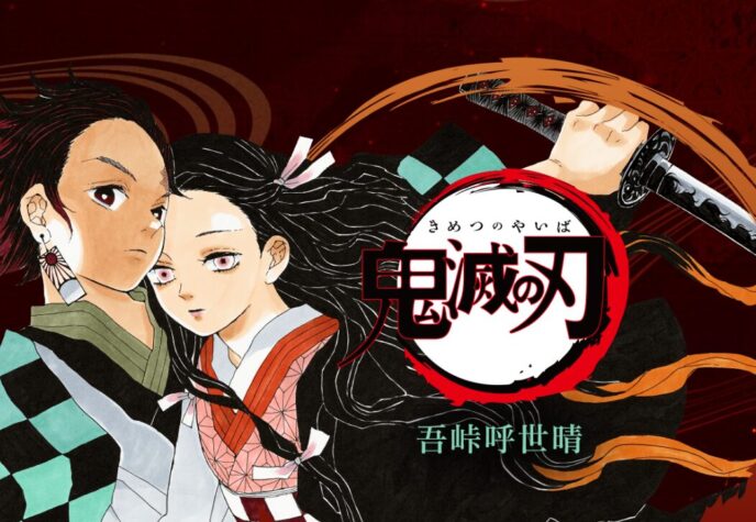 鬼滅の刃 吾峠呼世晴