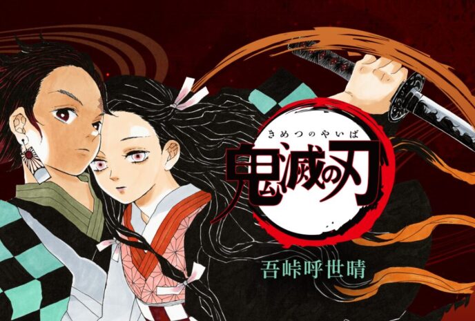 鬼滅の刃 吾峠呼世晴