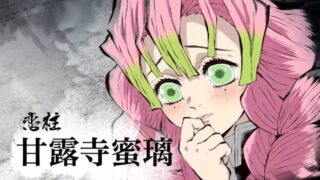 鬼滅の刃　恋柱・甘露寺蜜璃