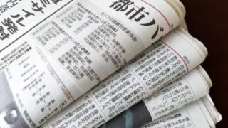 オールドメディア