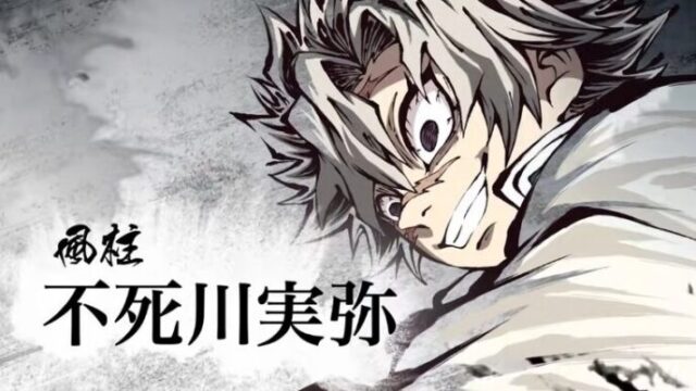 鬼滅の刃　風柱・不死川実弥