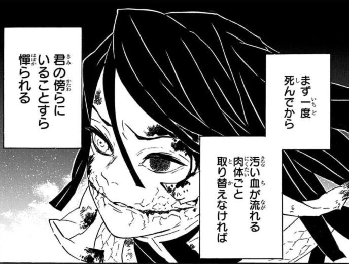 蛇柱・伊黒小芭内