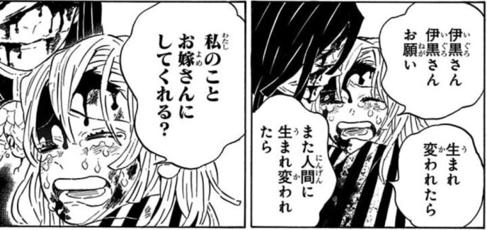 蛇柱・伊黒小芭内