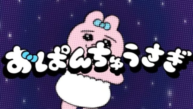 おぱんちゅうさぎ