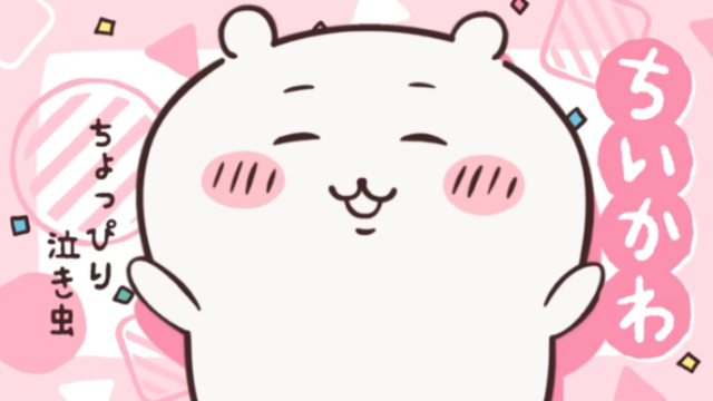 ちいかわ