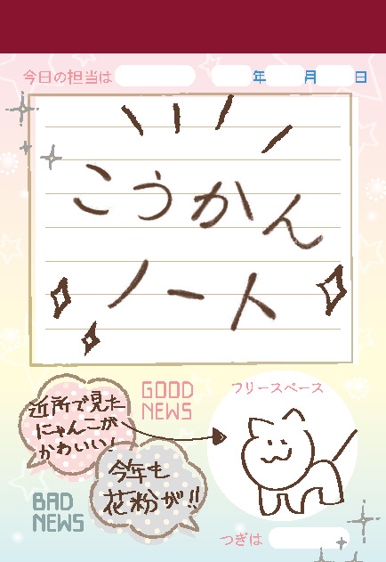 交換ノート