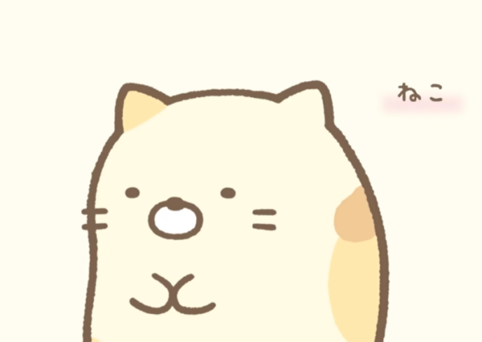 ねこ