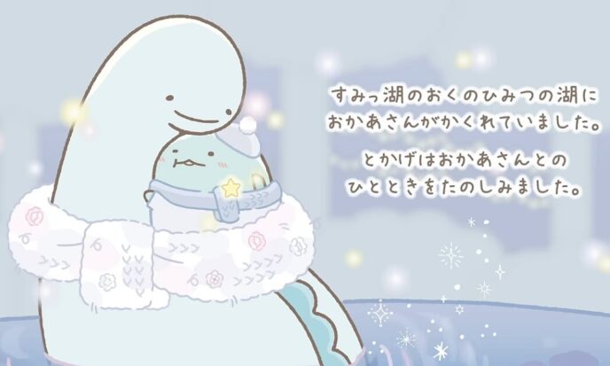 とかげ