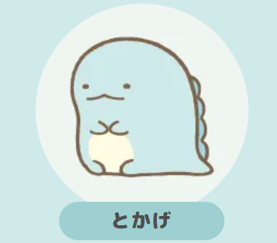 とかげ