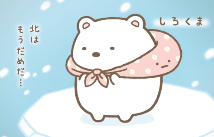 しろくま