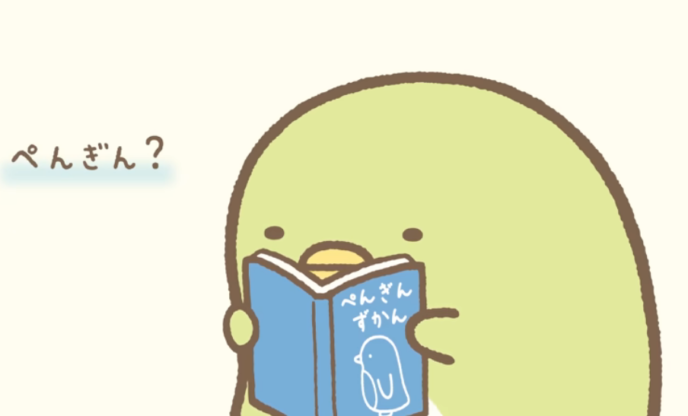 ぺんぎん?