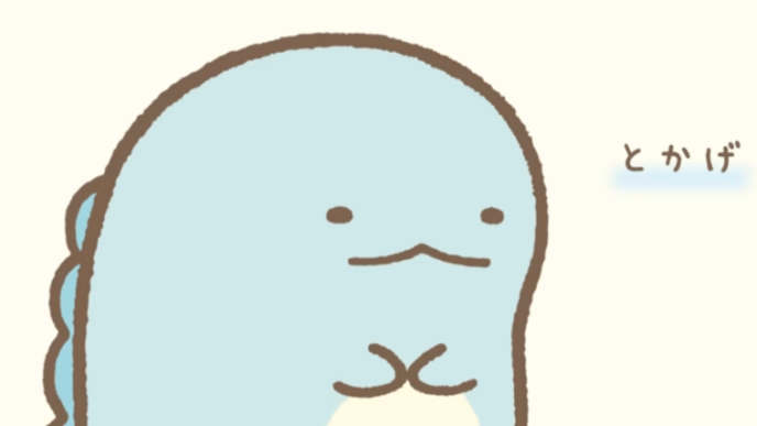 とかげ