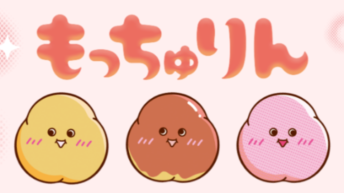 もっちゅりん