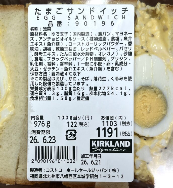 たまごサンドイッチ