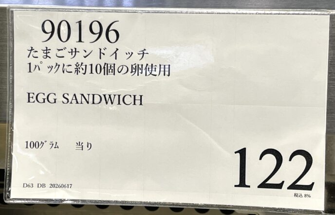 たまごサンドイッチ