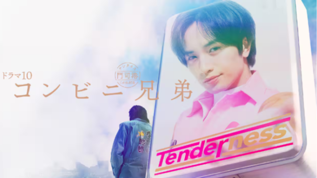 コンビニ兄弟