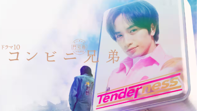 コンビニ兄弟